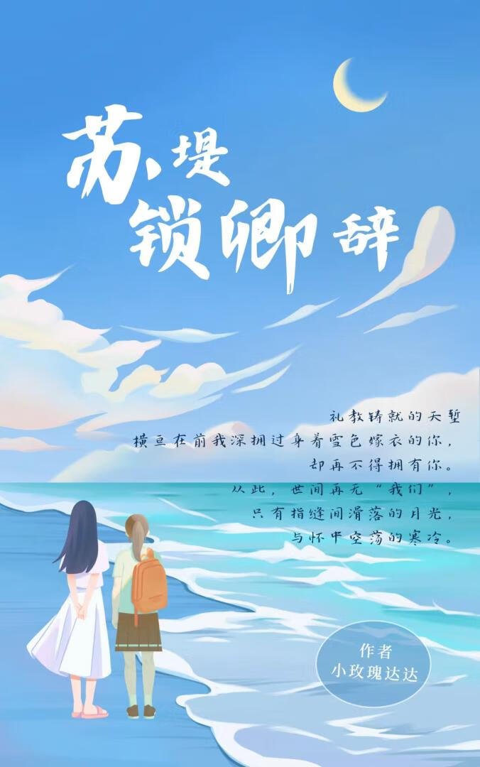 苏堤锁卿辞