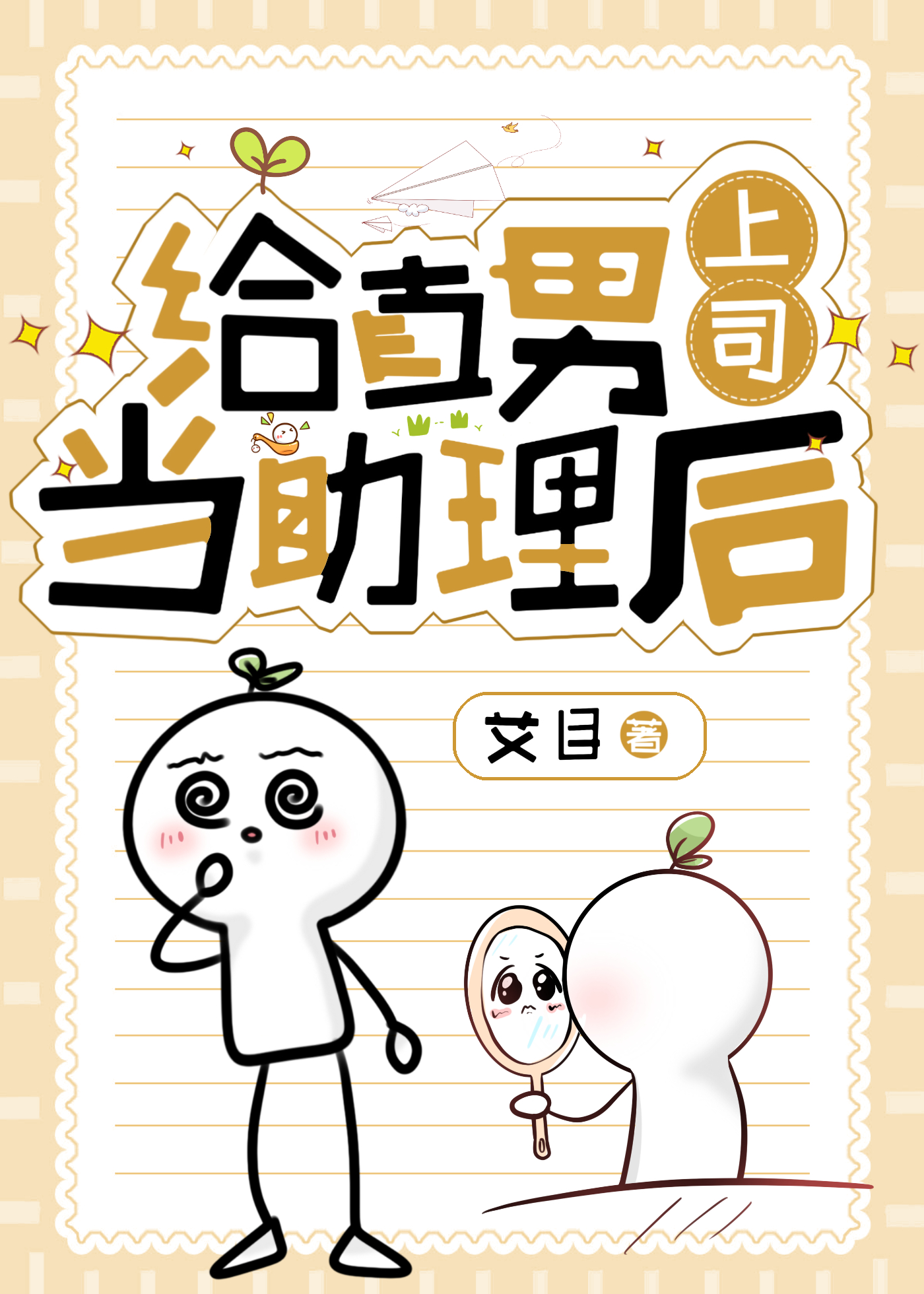 直男上司他自己弯了？？？