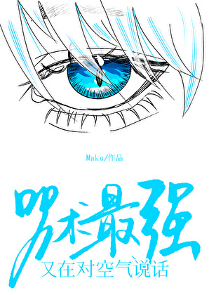 咒术最强又在对空气说话