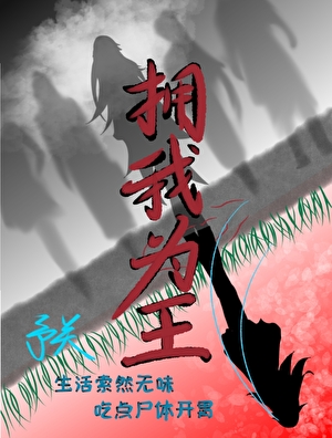 神明她总想给我烧纸